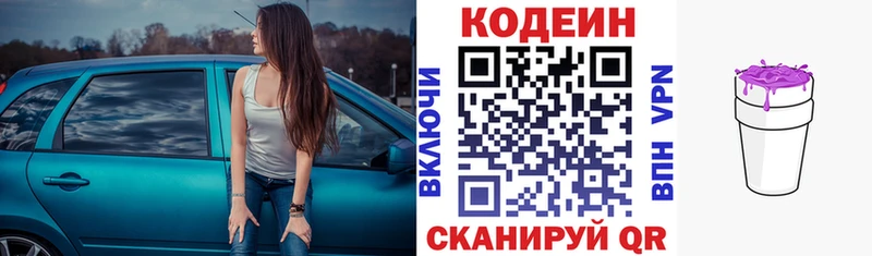 Кодеиновый сироп Lean напиток Lean (лин)  Купить где  Салаир 